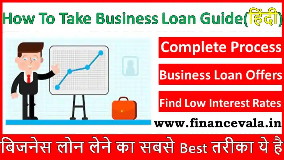 Business Loan Kaise Le