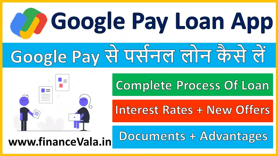 Google Pay Se Loan Kaise Le In Hindi