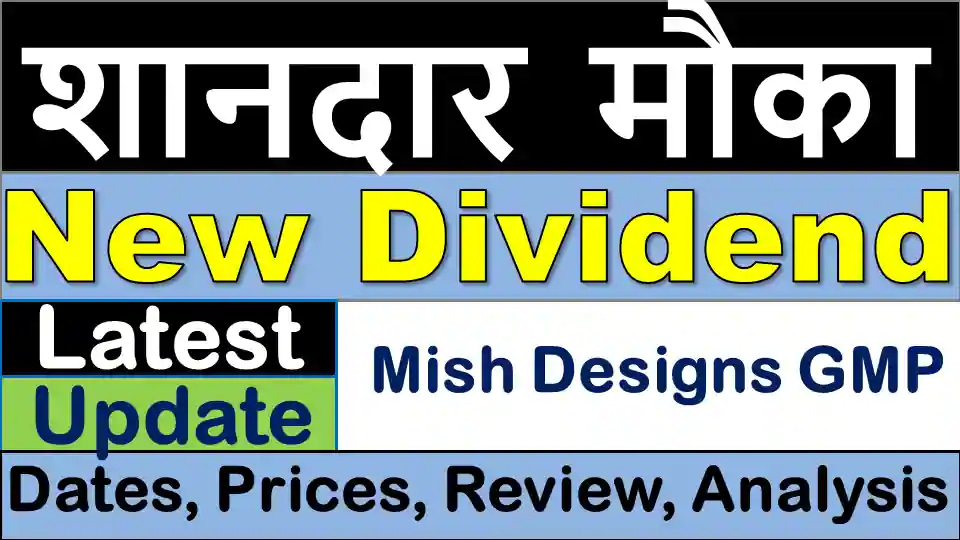 Mish Designs Limited IPO GMP