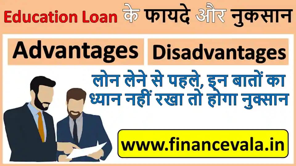 Education Loan Ke Fayde Aur Nuksan Complete List For 2023 Check Now