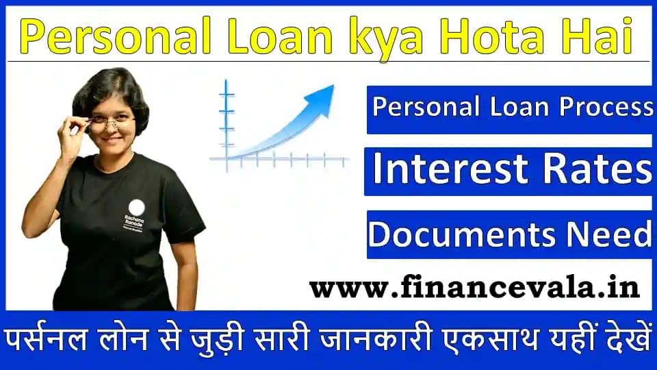Personal Loan Kya Hota Hai » Finance Vala