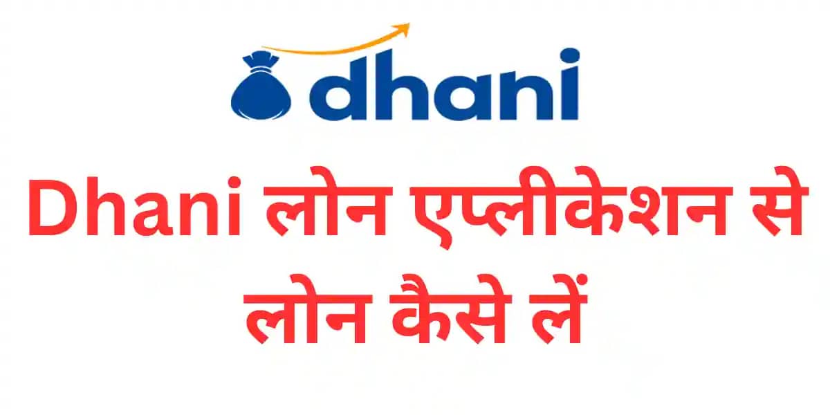 Dhani App