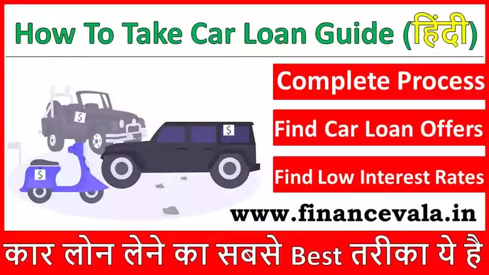 Car Loan Kaise Le Hindi