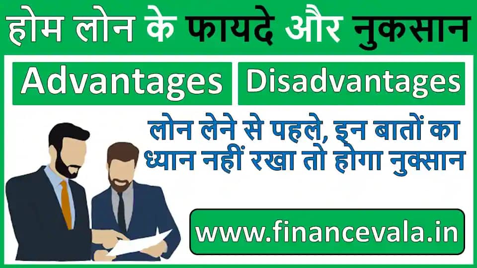 Home Loan Ke Fayde Aur Nuksan In Hindi