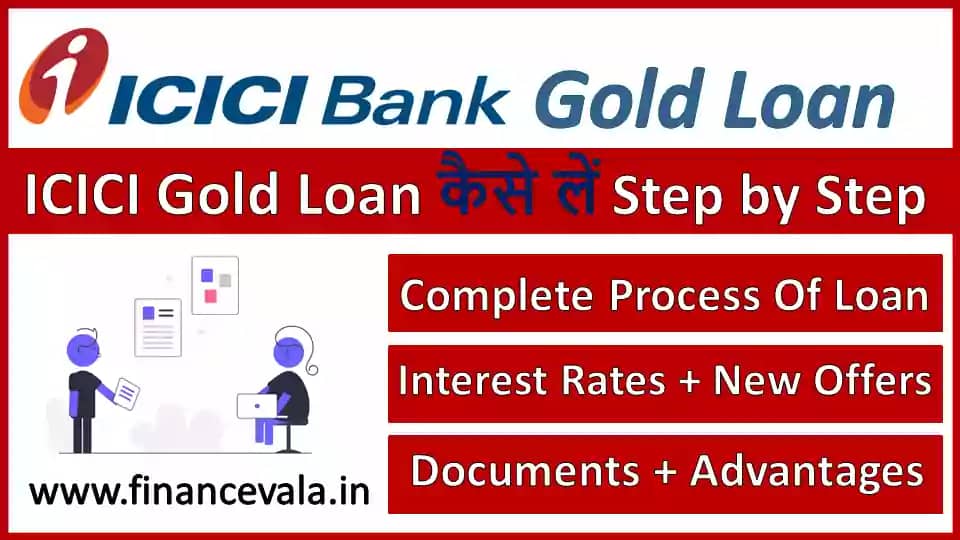 ICICI Bank Gold Loan Kaise Le