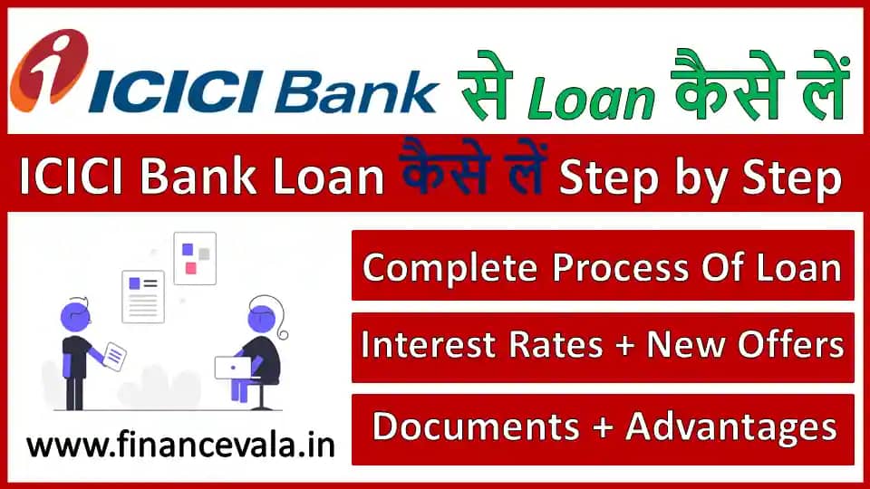 ICICI Bank Se Loan Kaise Le In Hindi