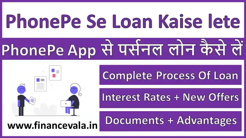 PhonePe App Se Loan Kaise Le