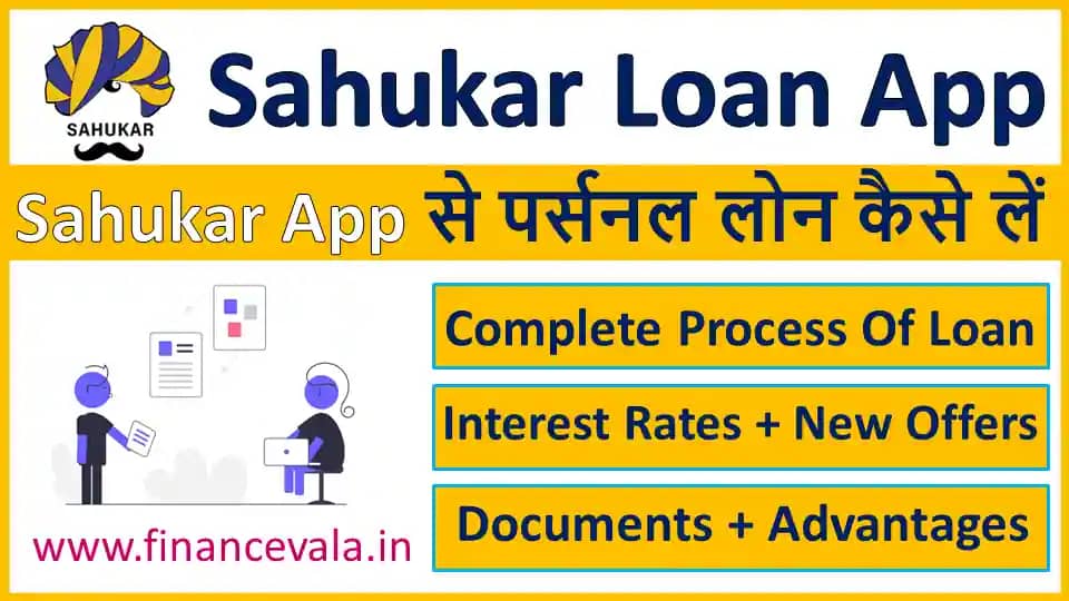 Sahukar Loan App Se Loan Kaise Le