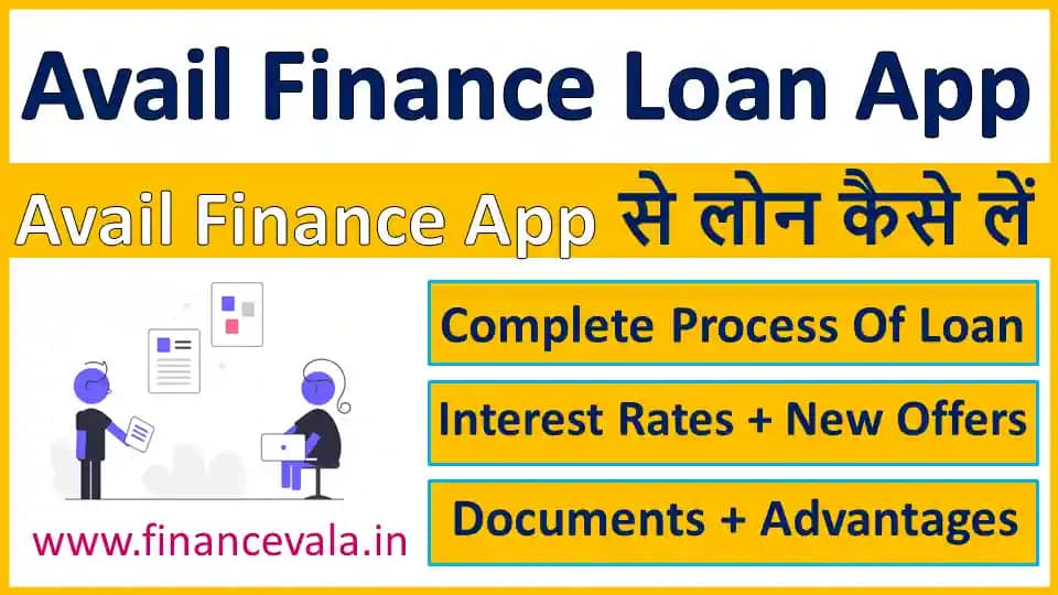 Avail Finance Loan App Se loan Kaise le