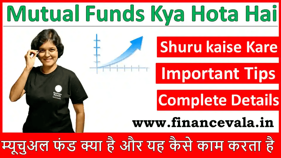Mutual Fund Kya Hota hai