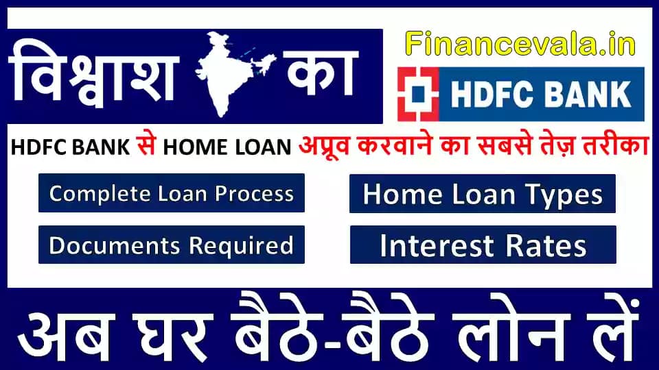 HDFC Bank Home Loan 2023 Finance Vala   HDFC Bank Home Loan 2022.webp